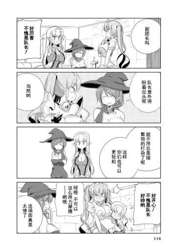 [Mamo Williams] Ochikobore Kishi-dan wa Sukebe Skill de Nariagarimasu | 全是废柴的骑士团用色色的技能走上巅峰 Fhentai - Page 113