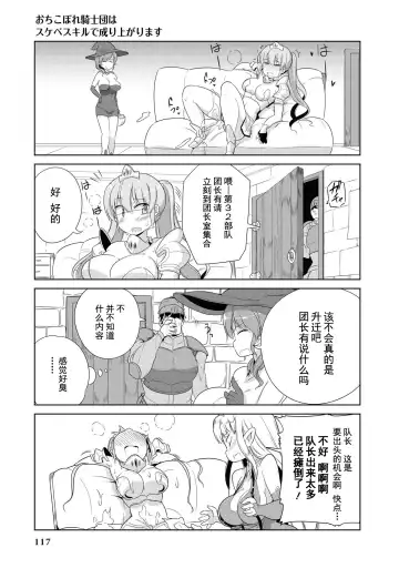 [Mamo Williams] Ochikobore Kishi-dan wa Sukebe Skill de Nariagarimasu | 全是废柴的骑士团用色色的技能走上巅峰 Fhentai - Page 114