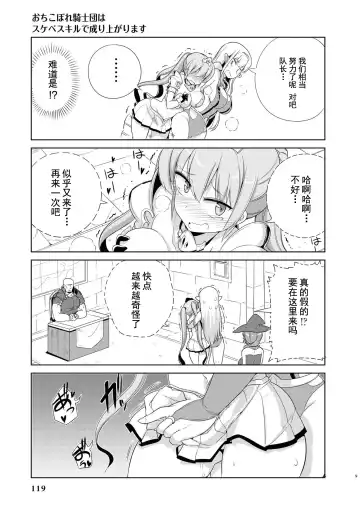 [Mamo Williams] Ochikobore Kishi-dan wa Sukebe Skill de Nariagarimasu | 全是废柴的骑士团用色色的技能走上巅峰 Fhentai - Page 116