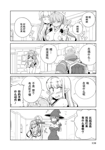 [Mamo Williams] Ochikobore Kishi-dan wa Sukebe Skill de Nariagarimasu | 全是废柴的骑士团用色色的技能走上巅峰 Fhentai - Page 117