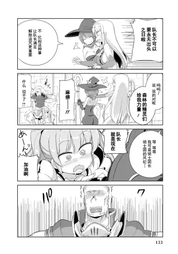 [Mamo Williams] Ochikobore Kishi-dan wa Sukebe Skill de Nariagarimasu | 全是废柴的骑士团用色色的技能走上巅峰 Fhentai - Page 119