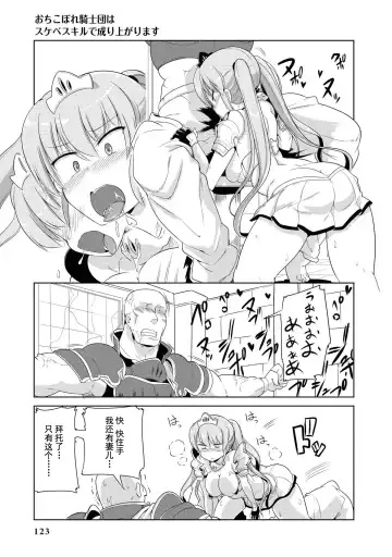 [Mamo Williams] Ochikobore Kishi-dan wa Sukebe Skill de Nariagarimasu | 全是废柴的骑士团用色色的技能走上巅峰 Fhentai - Page 120