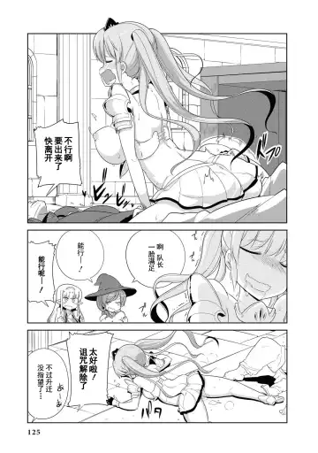 [Mamo Williams] Ochikobore Kishi-dan wa Sukebe Skill de Nariagarimasu | 全是废柴的骑士团用色色的技能走上巅峰 Fhentai - Page 122