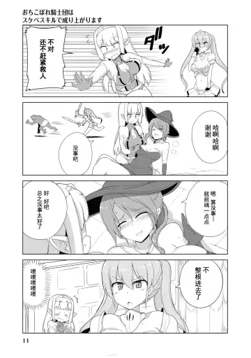 [Mamo Williams] Ochikobore Kishi-dan wa Sukebe Skill de Nariagarimasu | 全是废柴的骑士团用色色的技能走上巅峰 Fhentai - Page 13