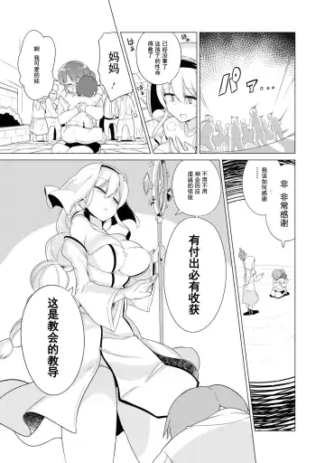 [Mamo Williams] Ochikobore Kishi-dan wa Sukebe Skill de Nariagarimasu | 全是废柴的骑士团用色色的技能走上巅峰 Fhentai - Page 136