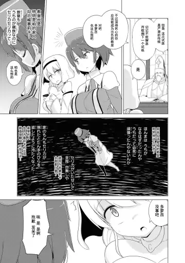 [Mamo Williams] Ochikobore Kishi-dan wa Sukebe Skill de Nariagarimasu | 全是废柴的骑士团用色色的技能走上巅峰 Fhentai - Page 140