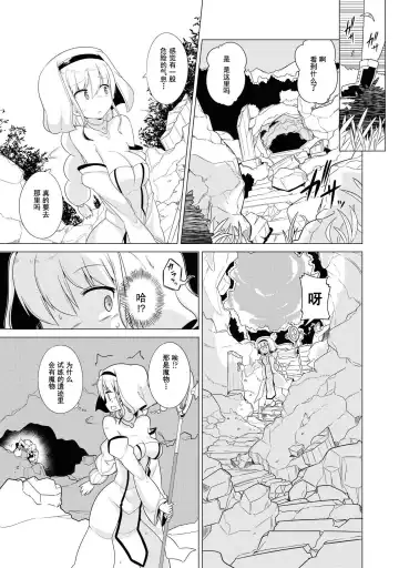 [Mamo Williams] Ochikobore Kishi-dan wa Sukebe Skill de Nariagarimasu | 全是废柴的骑士团用色色的技能走上巅峰 Fhentai - Page 144