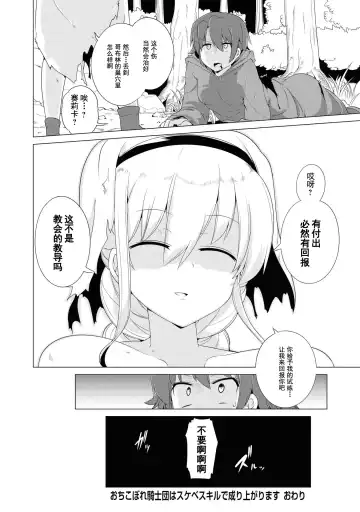 [Mamo Williams] Ochikobore Kishi-dan wa Sukebe Skill de Nariagarimasu | 全是废柴的骑士团用色色的技能走上巅峰 Fhentai - Page 155