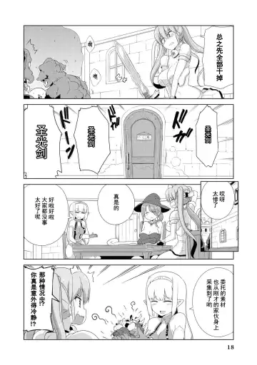 [Mamo Williams] Ochikobore Kishi-dan wa Sukebe Skill de Nariagarimasu | 全是废柴的骑士团用色色的技能走上巅峰 Fhentai - Page 20