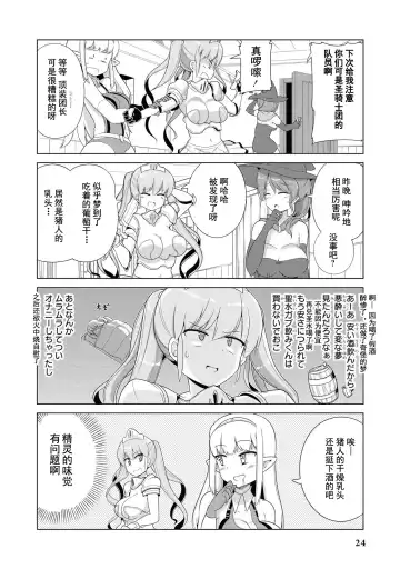 [Mamo Williams] Ochikobore Kishi-dan wa Sukebe Skill de Nariagarimasu | 全是废柴的骑士团用色色的技能走上巅峰 Fhentai - Page 25