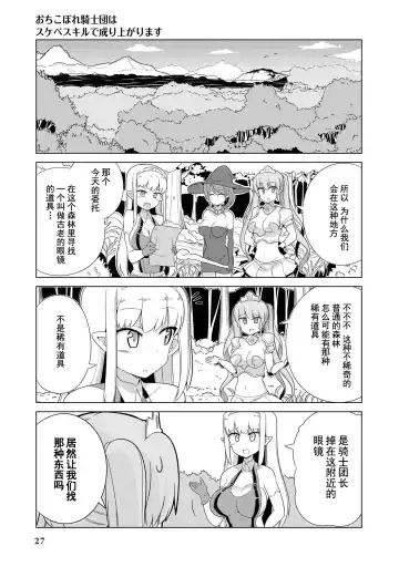 [Mamo Williams] Ochikobore Kishi-dan wa Sukebe Skill de Nariagarimasu | 全是废柴的骑士团用色色的技能走上巅峰 Fhentai - Page 28