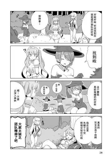 [Mamo Williams] Ochikobore Kishi-dan wa Sukebe Skill de Nariagarimasu | 全是废柴的骑士团用色色的技能走上巅峰 Fhentai - Page 29