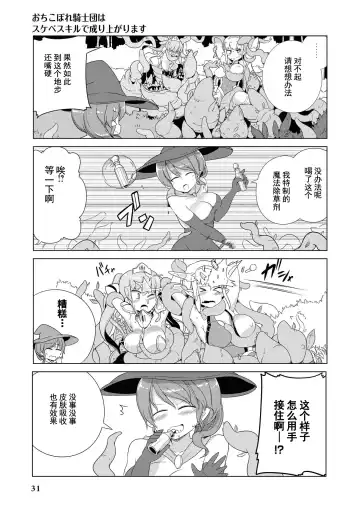 [Mamo Williams] Ochikobore Kishi-dan wa Sukebe Skill de Nariagarimasu | 全是废柴的骑士团用色色的技能走上巅峰 Fhentai - Page 32