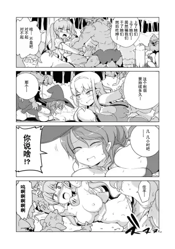 [Mamo Williams] Ochikobore Kishi-dan wa Sukebe Skill de Nariagarimasu | 全是废柴的骑士团用色色的技能走上巅峰 Fhentai - Page 37