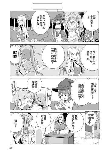 [Mamo Williams] Ochikobore Kishi-dan wa Sukebe Skill de Nariagarimasu | 全是废柴的骑士团用色色的技能走上巅峰 Fhentai - Page 40