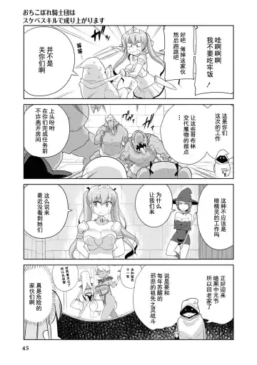 [Mamo Williams] Ochikobore Kishi-dan wa Sukebe Skill de Nariagarimasu | 全是废柴的骑士团用色色的技能走上巅峰 Fhentai - Page 45