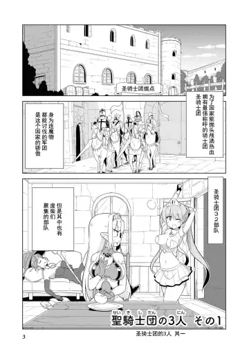 [Mamo Williams] Ochikobore Kishi-dan wa Sukebe Skill de Nariagarimasu | 全是废柴的骑士团用色色的技能走上巅峰 Fhentai - Page 5