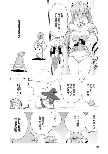 [Mamo Williams] Ochikobore Kishi-dan wa Sukebe Skill de Nariagarimasu | 全是废柴的骑士团用色色的技能走上巅峰 Fhentai - Page 50