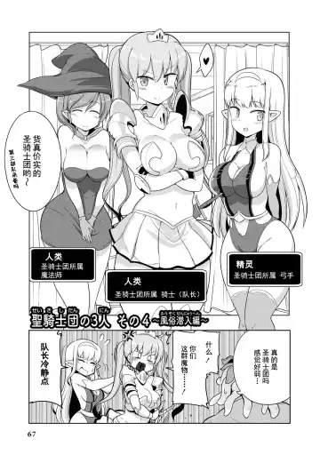 [Mamo Williams] Ochikobore Kishi-dan wa Sukebe Skill de Nariagarimasu | 全是废柴的骑士团用色色的技能走上巅峰 Fhentai - Page 66