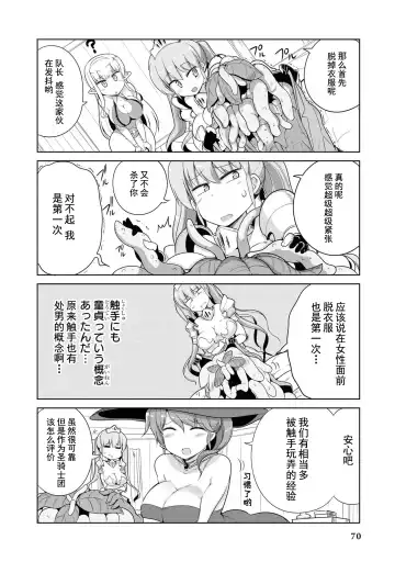 [Mamo Williams] Ochikobore Kishi-dan wa Sukebe Skill de Nariagarimasu | 全是废柴的骑士团用色色的技能走上巅峰 Fhentai - Page 69