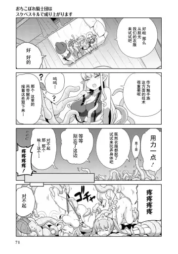 [Mamo Williams] Ochikobore Kishi-dan wa Sukebe Skill de Nariagarimasu | 全是废柴的骑士团用色色的技能走上巅峰 Fhentai - Page 70