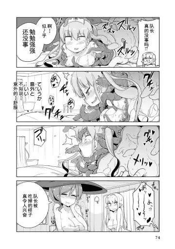 [Mamo Williams] Ochikobore Kishi-dan wa Sukebe Skill de Nariagarimasu | 全是废柴的骑士团用色色的技能走上巅峰 Fhentai - Page 73