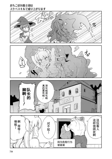 [Mamo Williams] Ochikobore Kishi-dan wa Sukebe Skill de Nariagarimasu | 全是废柴的骑士团用色色的技能走上巅峰 Fhentai - Page 78