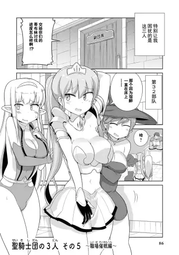 [Mamo Williams] Ochikobore Kishi-dan wa Sukebe Skill de Nariagarimasu | 全是废柴的骑士团用色色的技能走上巅峰 Fhentai - Page 84