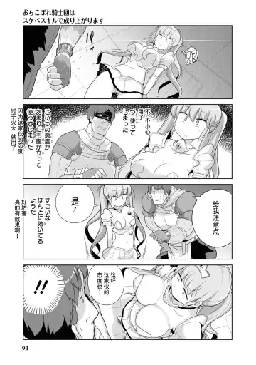 [Mamo Williams] Ochikobore Kishi-dan wa Sukebe Skill de Nariagarimasu | 全是废柴的骑士团用色色的技能走上巅峰 Fhentai - Page 89