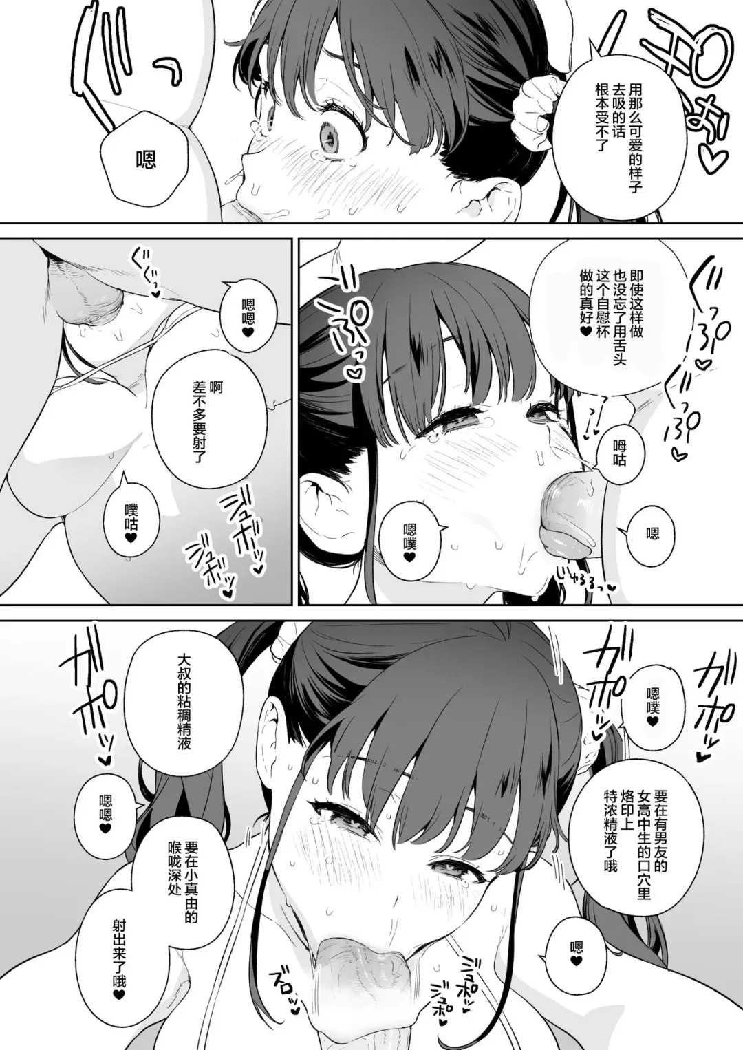 [Mameojitan] NTR JK (decensored) Fhentai - Page 4