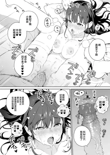 [Mameojitan] NTR JK (decensored) Fhentai - Page 14