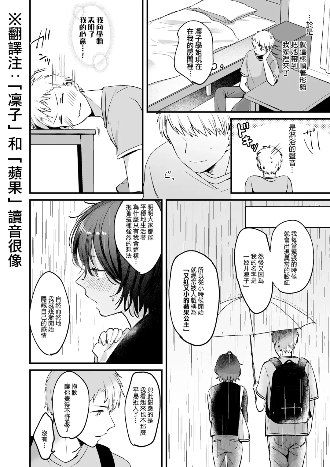 [Kiyotaro] nigakute amai ringo hime | 苦涩又甘甜的苹果公主 Fhentai - Page 14