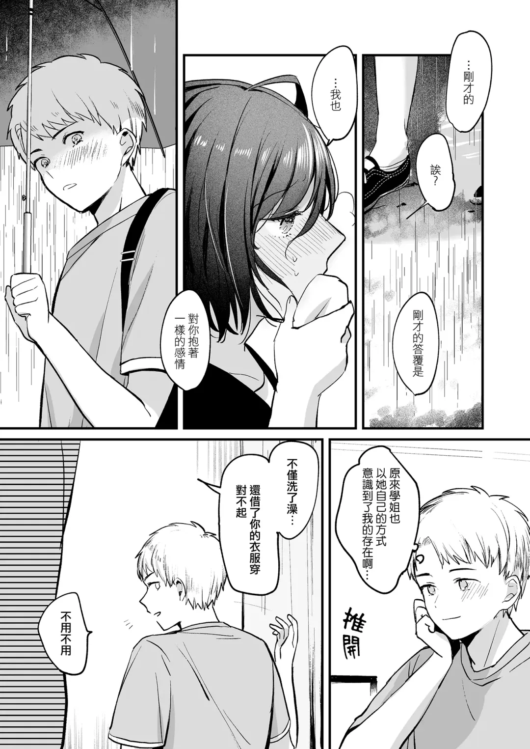 [Kiyotaro] nigakute amai ringo hime | 苦涩又甘甜的苹果公主 Fhentai - Page 15