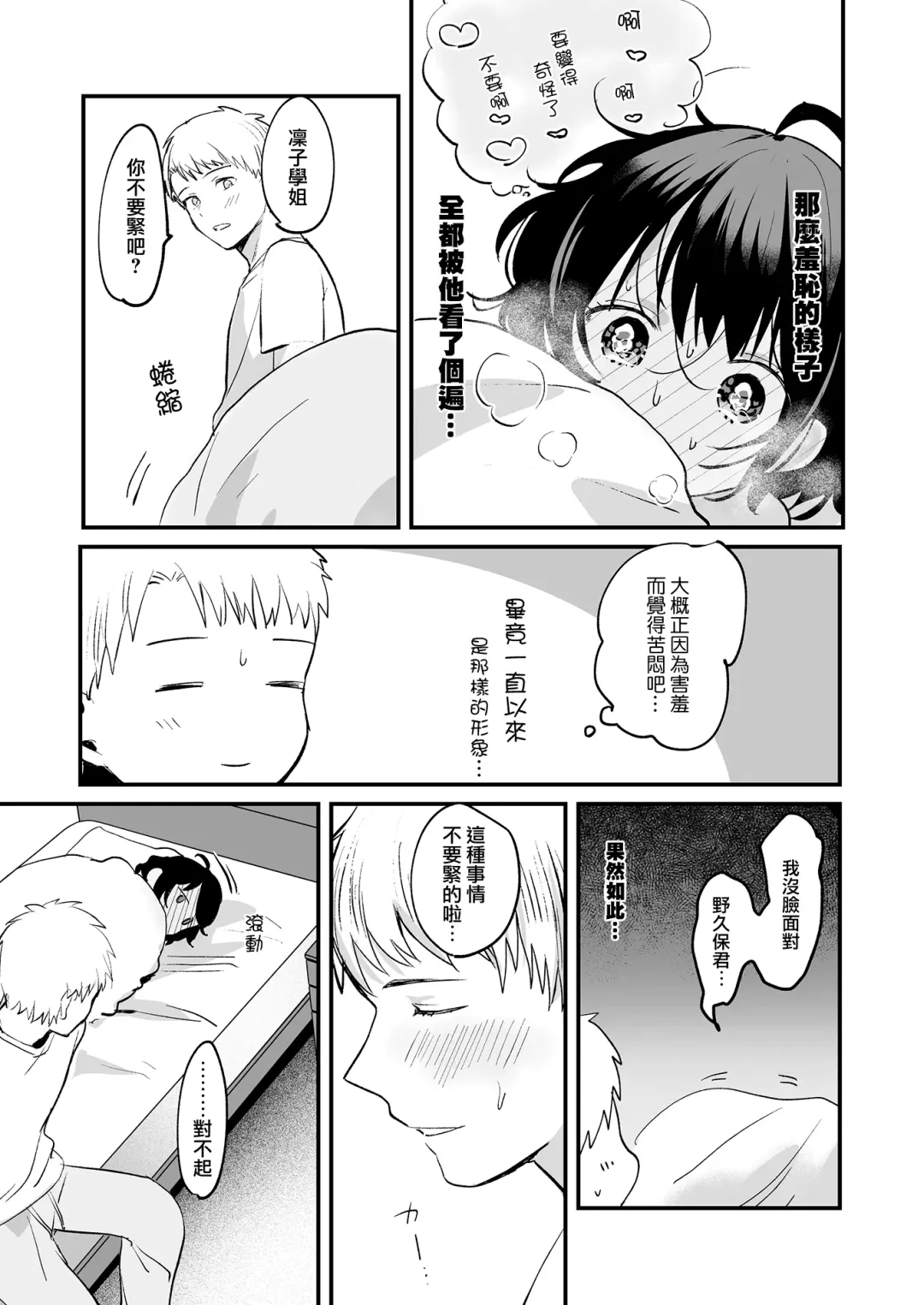 [Kiyotaro] nigakute amai ringo hime | 苦涩又甘甜的苹果公主 Fhentai - Page 39