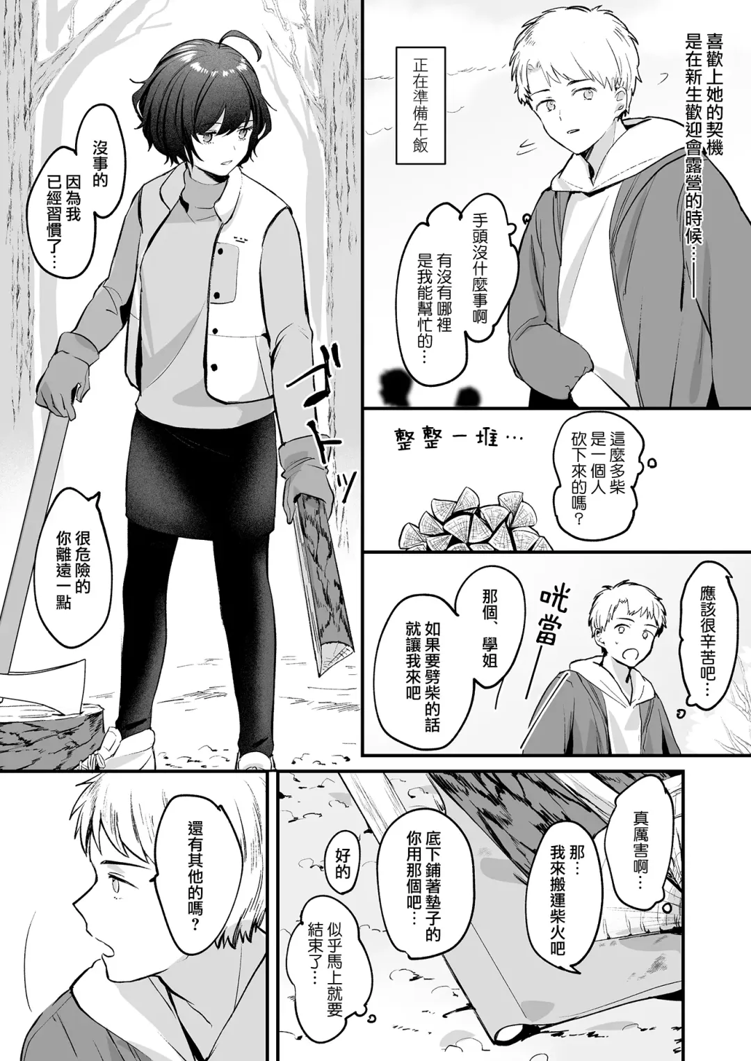 [Kiyotaro] nigakute amai ringo hime | 苦涩又甘甜的苹果公主 Fhentai - Page 7