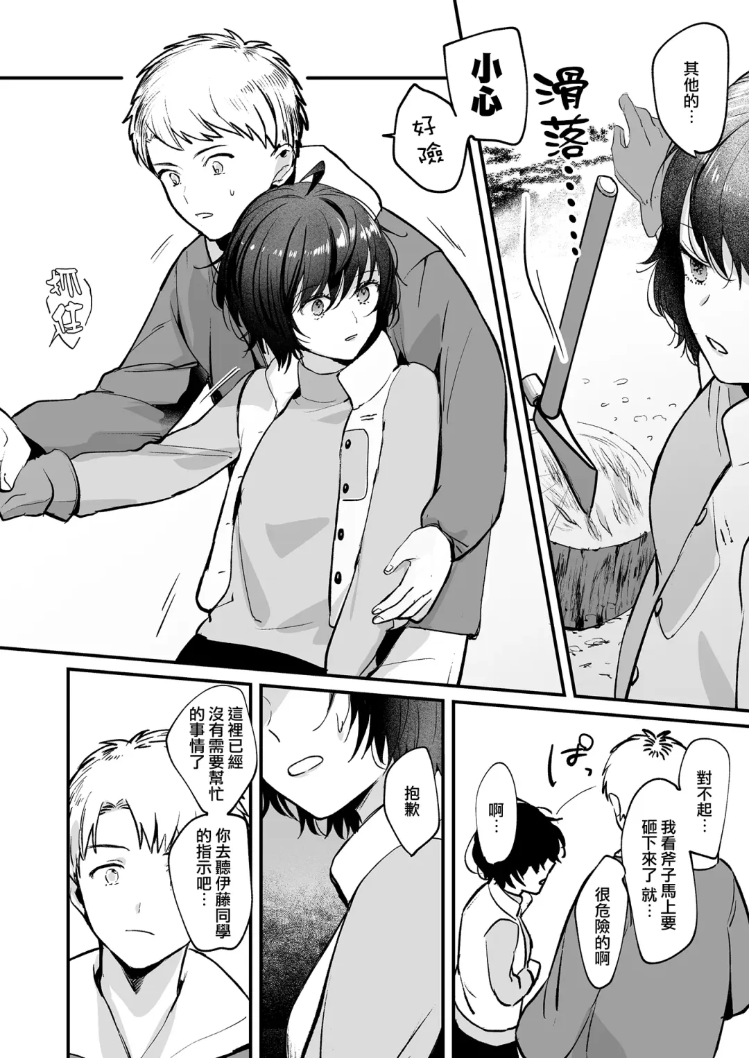 [Kiyotaro] nigakute amai ringo hime | 苦涩又甘甜的苹果公主 Fhentai - Page 8