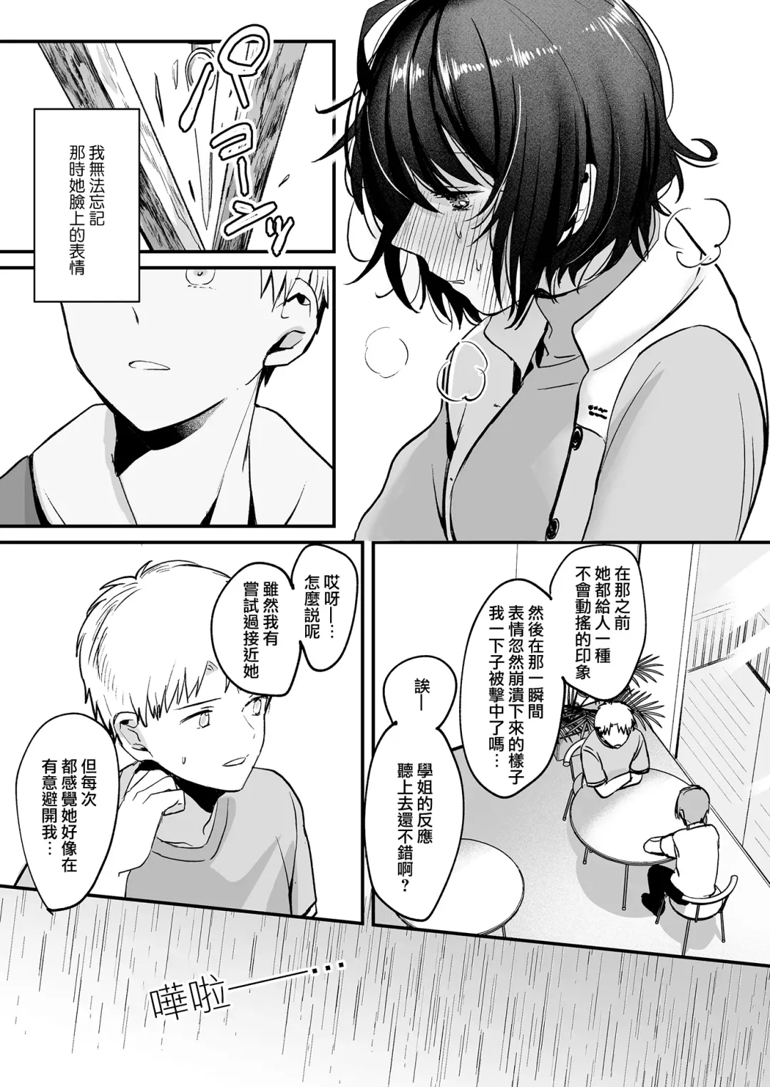 [Kiyotaro] nigakute amai ringo hime | 苦涩又甘甜的苹果公主 Fhentai - Page 9