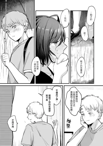 [Kiyotaro] nigakute amai ringo hime | 苦涩又甘甜的苹果公主 Fhentai - Page 15