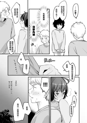 [Kiyotaro] nigakute amai ringo hime | 苦涩又甘甜的苹果公主 Fhentai - Page 17