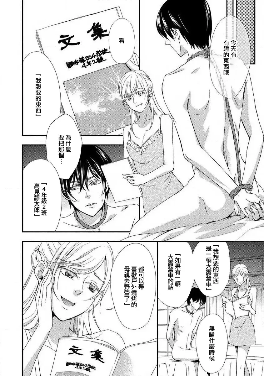 [Aizen Mana] yugami suzunooto | 扭曲的铃音 Fhentai - Page 18