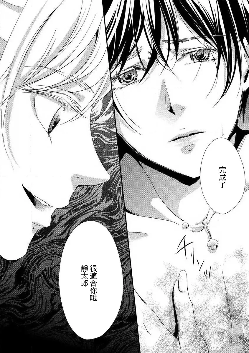 [Aizen Mana] yugami suzunooto | 扭曲的铃音 Fhentai - Page 4