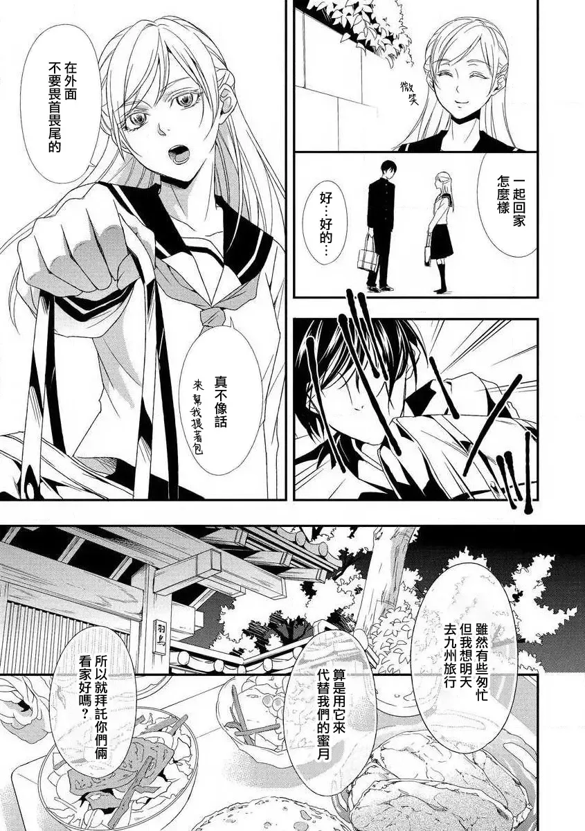 [Aizen Mana] yugami suzunooto | 扭曲的铃音 Fhentai - Page 7