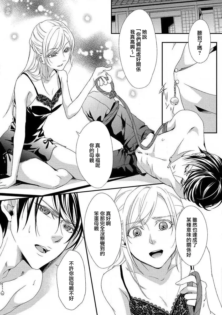 [Aizen Mana] yugami suzunooto | 扭曲的铃音 Fhentai - Page 9