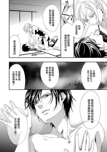 [Aizen Mana] yugami suzunooto | 扭曲的铃音 Fhentai - Page 10