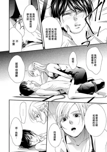 [Aizen Mana] yugami suzunooto | 扭曲的铃音 Fhentai - Page 12