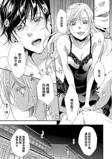[Aizen Mana] yugami suzunooto | 扭曲的铃音 Fhentai - Page 13