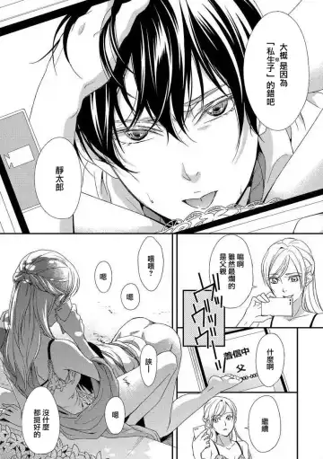 [Aizen Mana] yugami suzunooto | 扭曲的铃音 Fhentai - Page 15