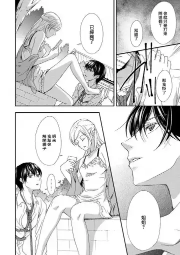 [Aizen Mana] yugami suzunooto | 扭曲的铃音 Fhentai - Page 16