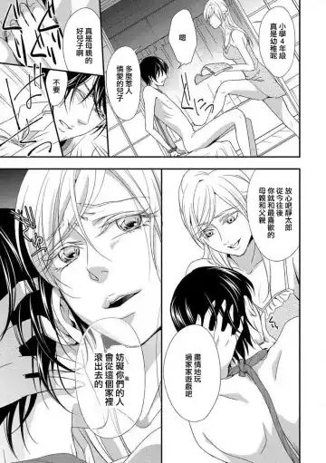 [Aizen Mana] yugami suzunooto | 扭曲的铃音 Fhentai - Page 19