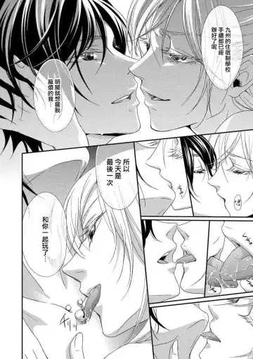 [Aizen Mana] yugami suzunooto | 扭曲的铃音 Fhentai - Page 20